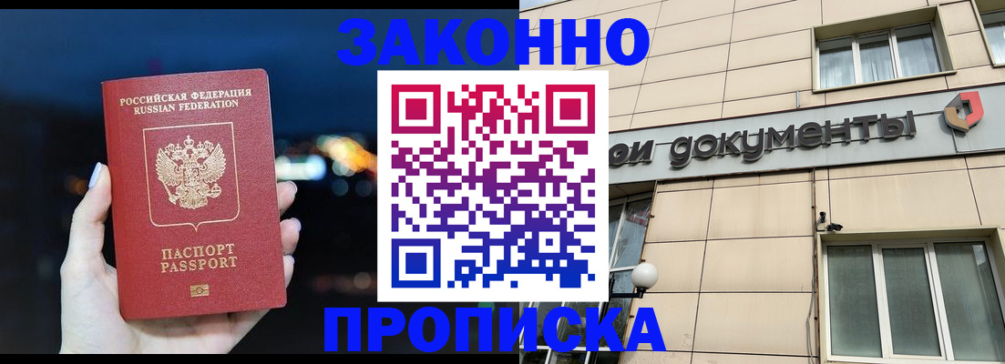 временная регистрация поиск в Комсомольске-на-Амуре