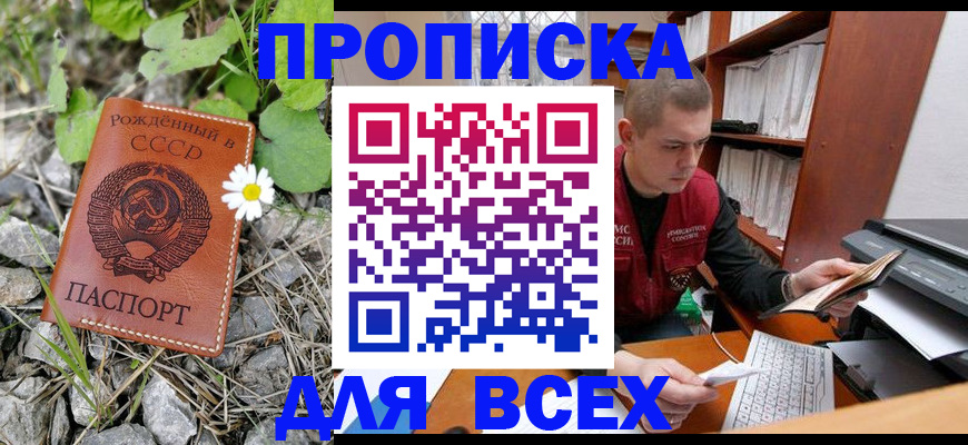 прописка в Комсомольске-на-Амуре