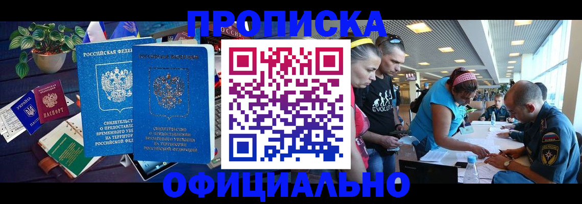 прописка штамп в Комсомольске-на-Амуре